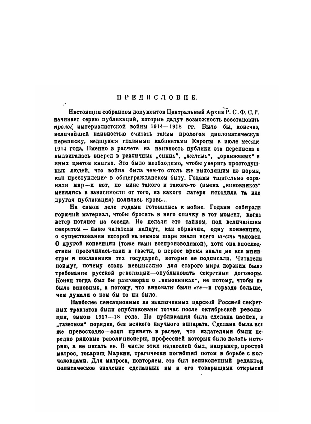 Красный Архив. том 1 | Коллектив авторов