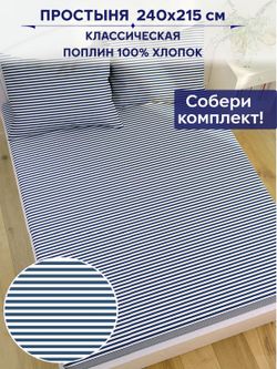 Простынь Сказка "WANTED" 240х215 см