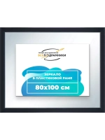Зеркало 80x100 настенное в раме