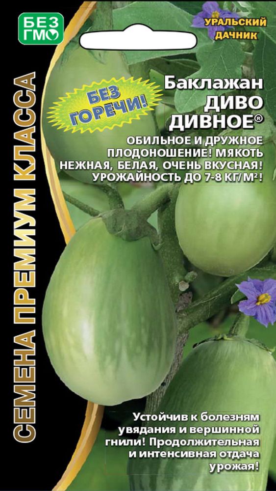 Баклажан &quot;G. Диво дивное&quot; 20шт., Россия.