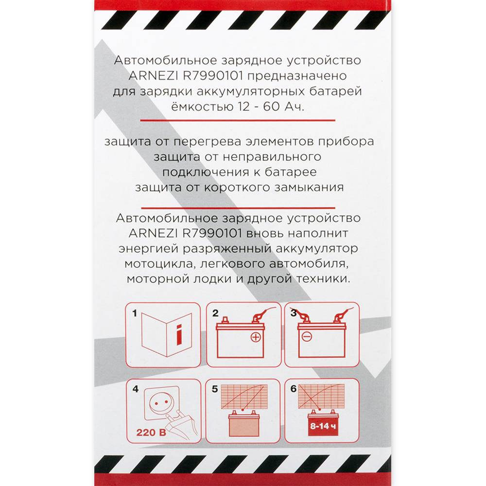 Зарядное устройство (12В, 4А, акб 12-60Ач) ARNEZI R7990101