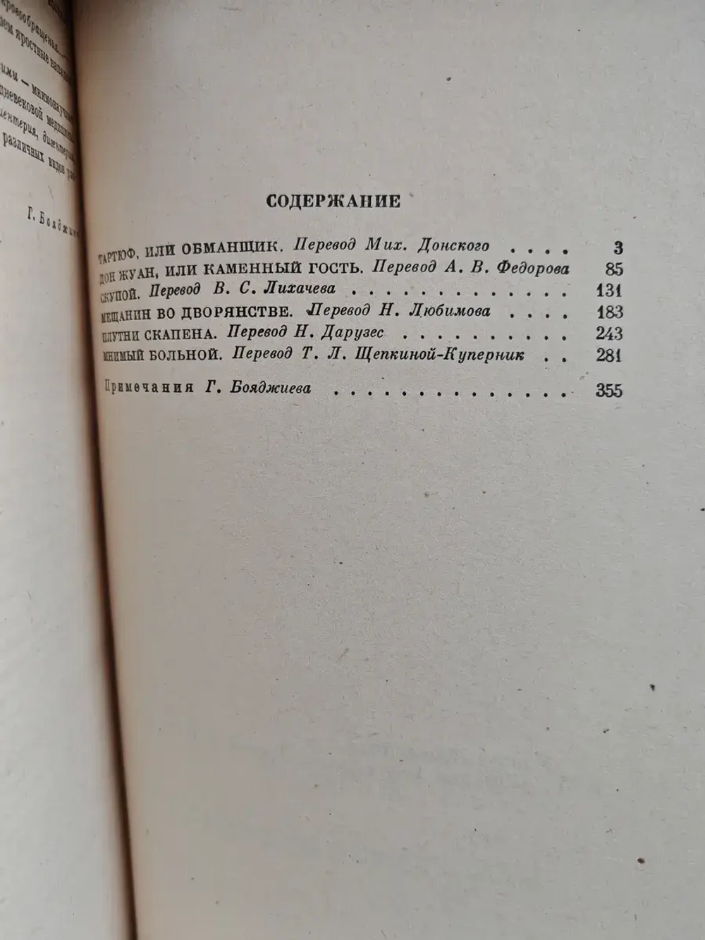 Мольер. Комедии