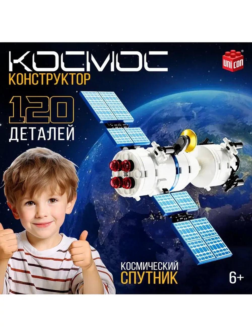 Конструктор «Космос. Спутник», 87 деталей