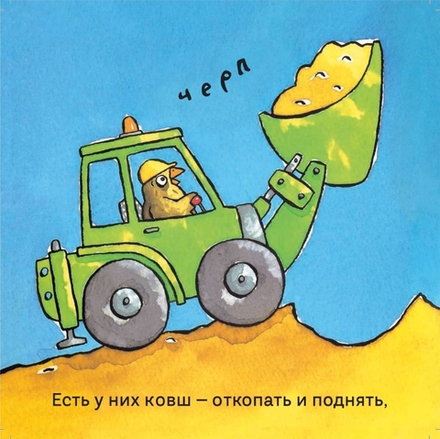 Удивительные экскаваторы