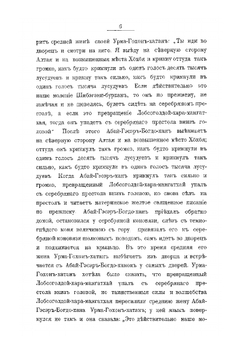 Балаганский сборник. Сказки, поверья и некоторые обряды у северных бурят | М.Н. Хангалов