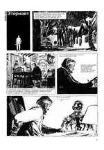 Этернавт. Графический роман  The Eternaut 1969