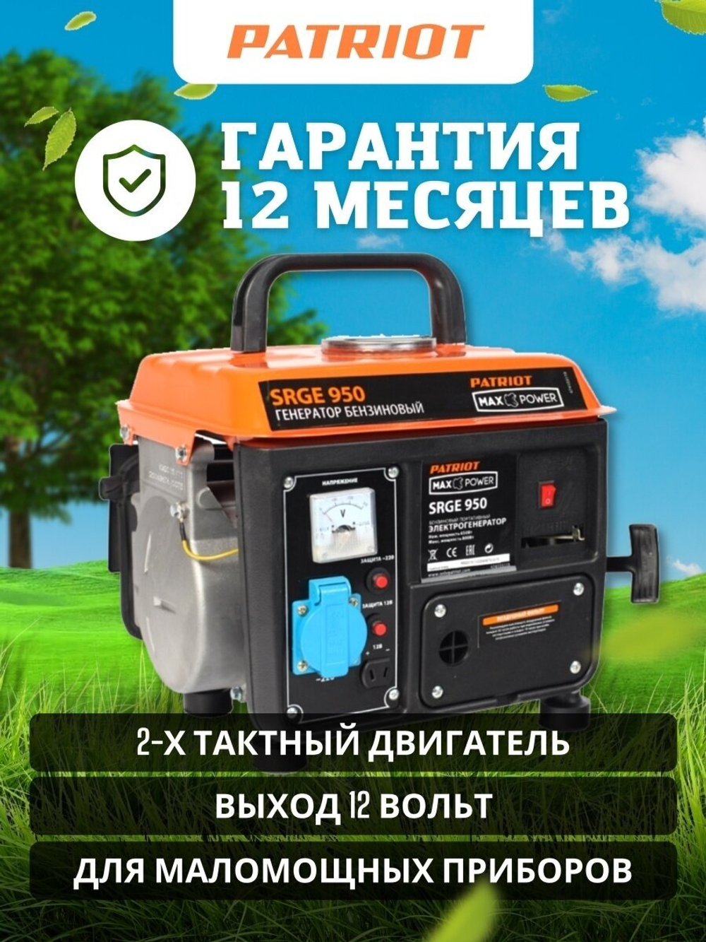 Генератор бензиновый SRGE 950 0,8кВт (474103119)