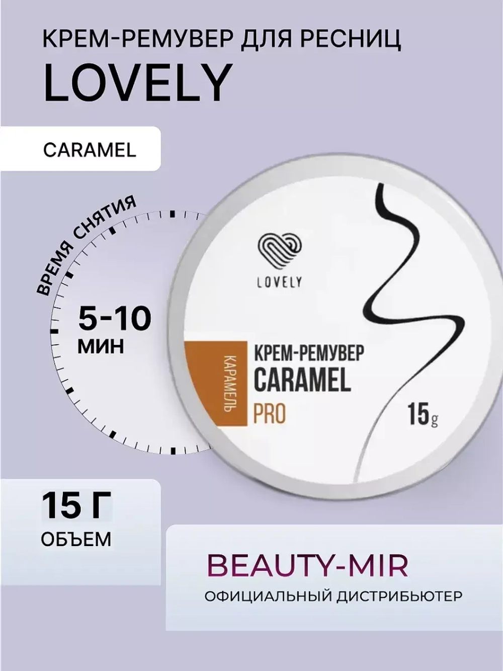 Ремувер кремовый Lovely
