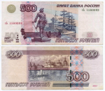 Банкнота 500 рублей 1997 год. Модификация 2004 года сЬ 1580092. VF-