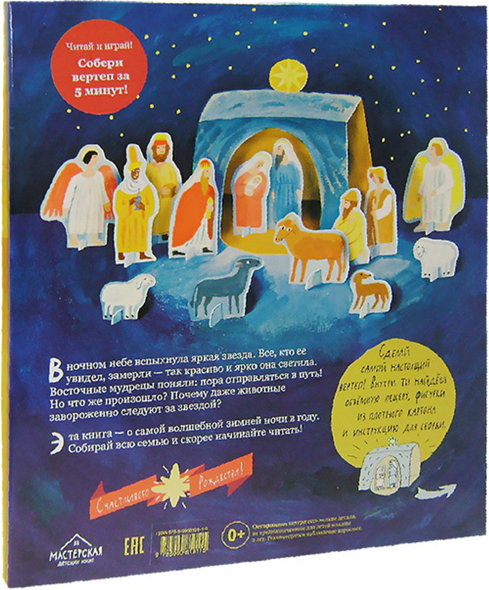 Рождественская история. Чтение для всей семьи