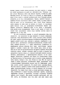 История евреев от древнейших времен до настоящего. Том 8 | Г. Грец; В. Шерешевский