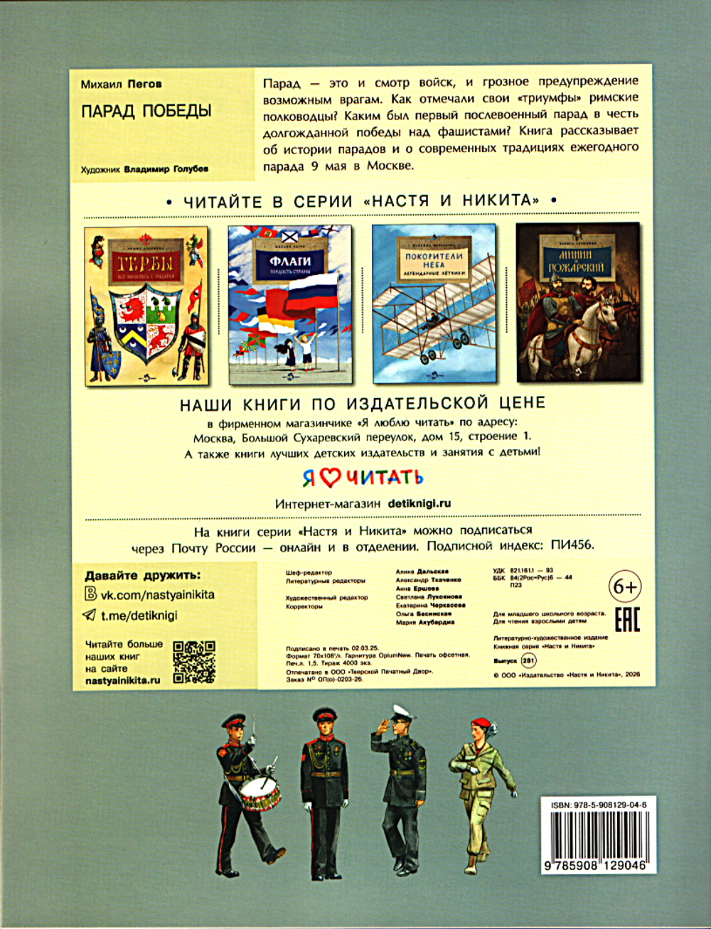 Парад Победы