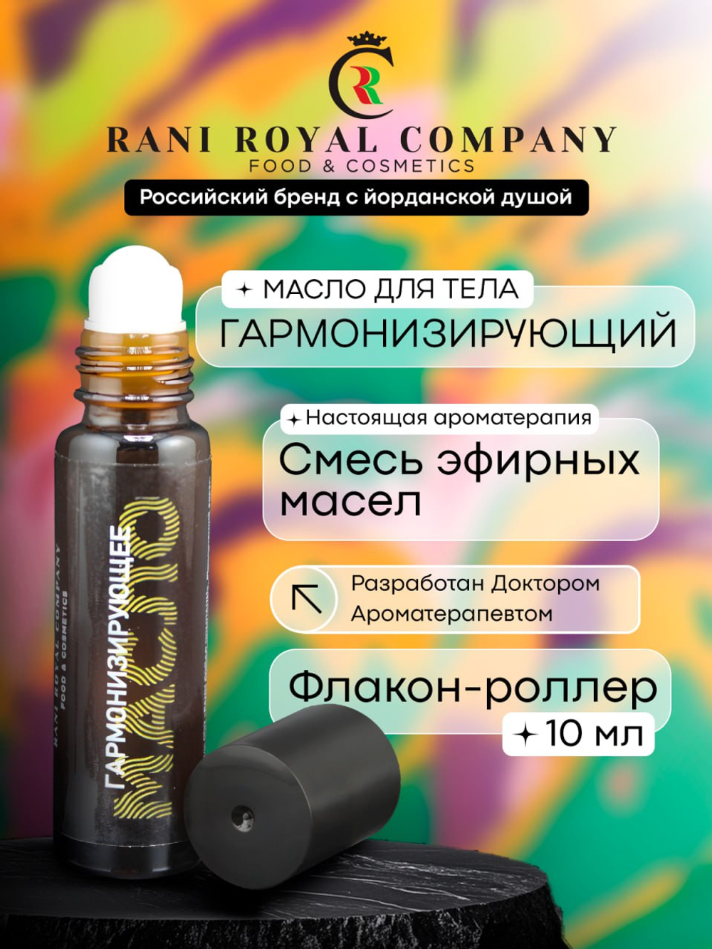 Масло для ванны и тела «Гармонизирующее»