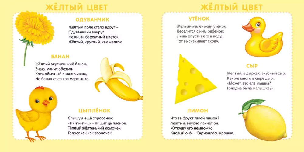 Мои первые цвета в картинках и стихах