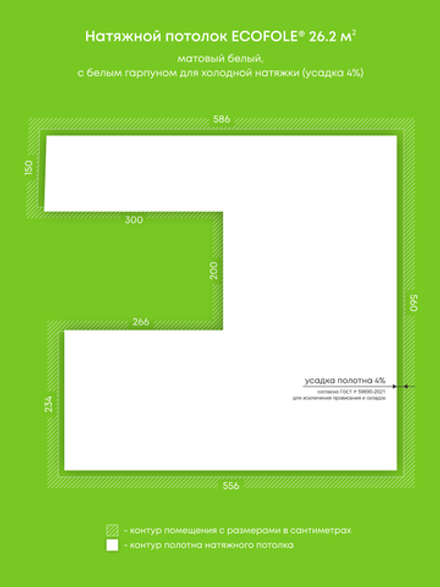 Матовый натяжной потолок 26.2 м2
