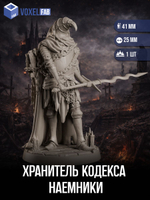 Хранитель Кодекса Наемники миниатюры для настольных игр РНИ, Trench Crusade, ДнД