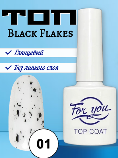 Топ FOR YOU Black Flakes (крупный) № 01