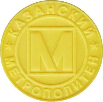 Сувенирный жетон казанского метрополитена «1 000 лет Казани» (желтый)