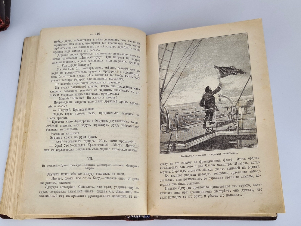 "Полное собрание сочинений. Романы Луи  Жаколио". Луи  Жаколио. 1910г. - антикварное издание