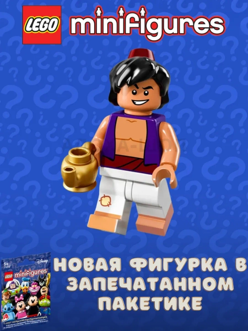 Минифигурки LEGO 71012 Disney Series 1 Аладдин
