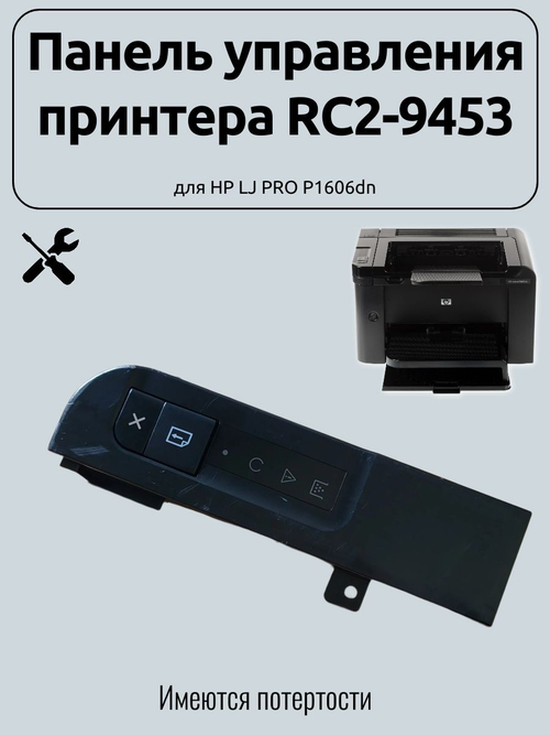 Панель управления принтера RC2-9453 для HP LJ PRO P1606dn