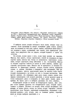 История жирондистов | Ламартин Альфонс