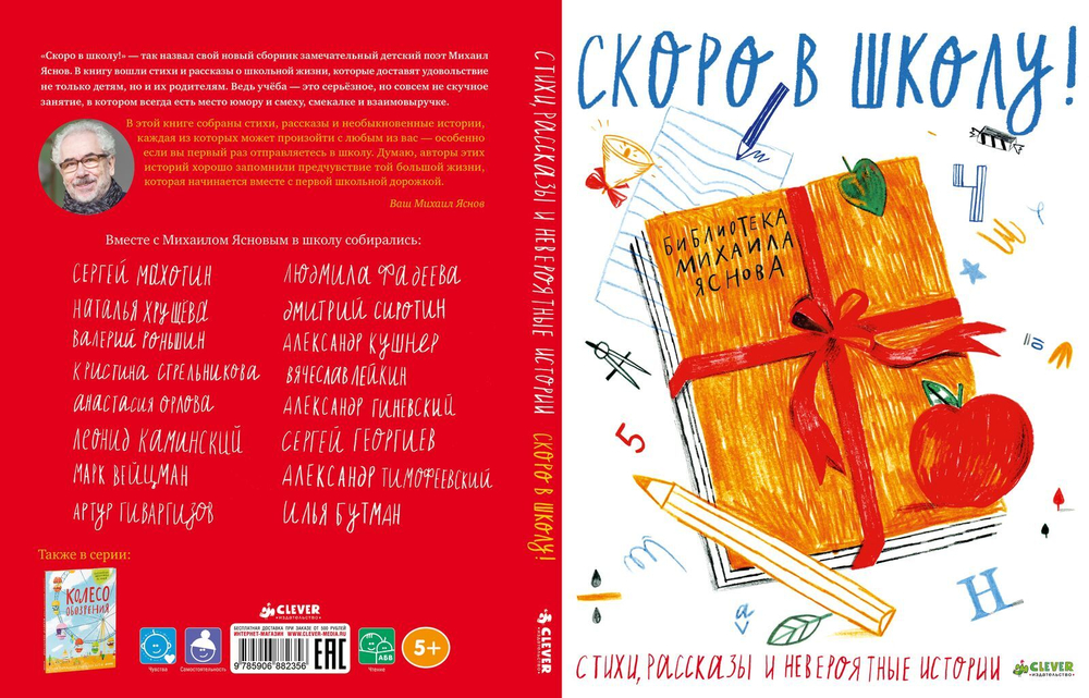 Скоро в школу: Стихи, рассказы и невероятные истории