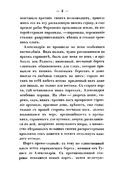 Путешествие во внутреннюю Африку. Часть 1 | Ковалевский Егор Петрович