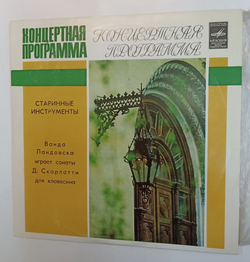 Винтажная виниловая пластинка LP Д. Скарлатти Ванда Ландовска Играет Сонаты Д. Скарлатти Для Клавесина (СССР 1972)