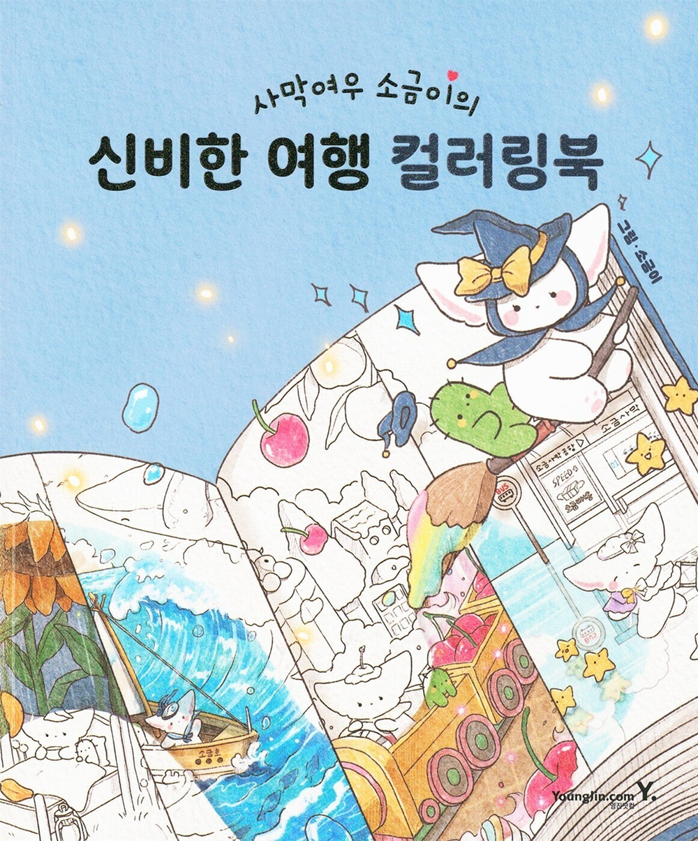 Mysterious Journey of Desert Fox Sogumi. Сoloring Book