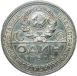 1 рубль 1924 ПЛ (XF-AU)