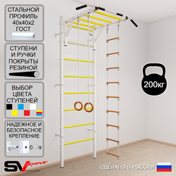Шведская стенка Sv Sport 537 (Турник рукоход/Кольца/Лестница)