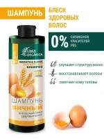 Шампунь для волос яичный глубокое питание