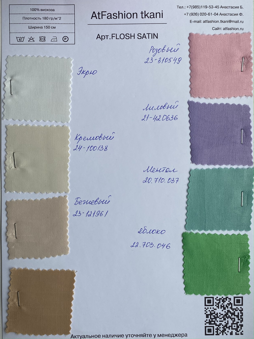 арт.FLOSH SATIN