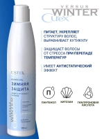 CUREX VERSUS WINTER Шампунь для волос защита и питание WINTER 300мл