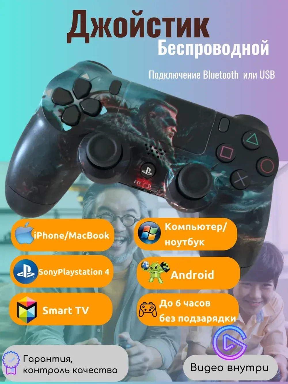 Джойстик беспроводной для PS4 и ПК
