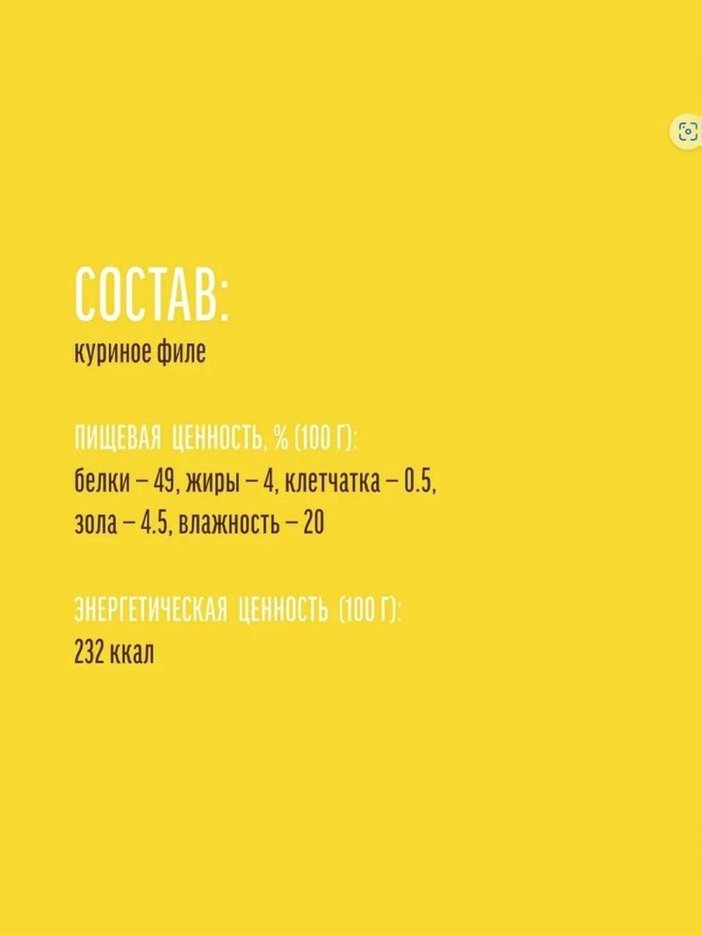 Дольки куриные нежные для собак Деревенские лакомства 0,09кг