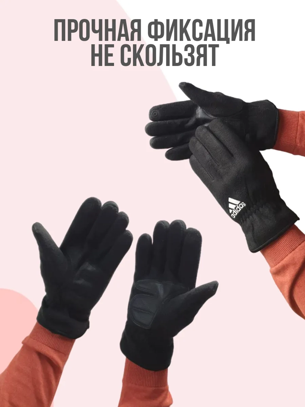перчатки зимние спортивные флисовые Adidas