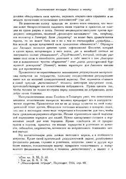 Гамбургская драматургия | Лессинг Готхольд Эфраим