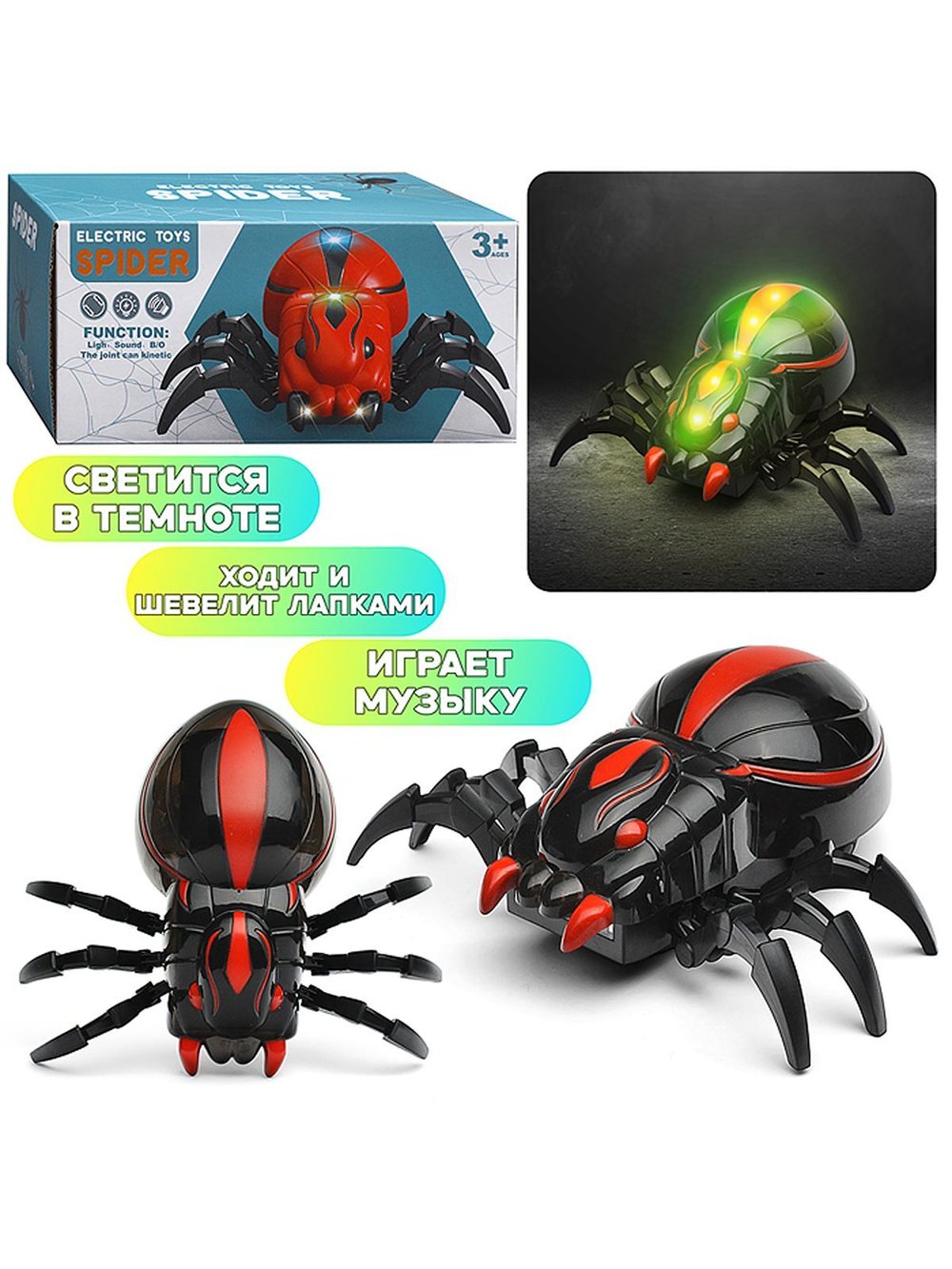 Игрушка Паук на батарейках, светится в темноте (HC041)