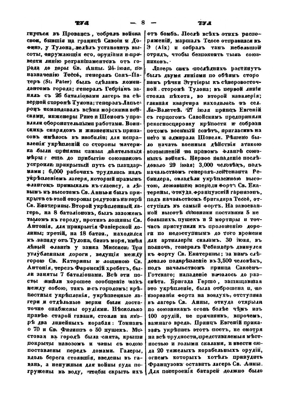 Военный энциклопедический лексикон. Том XIII | Нет автора