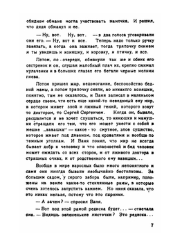 Мужики Часть 2 | И. Ф. Наживин