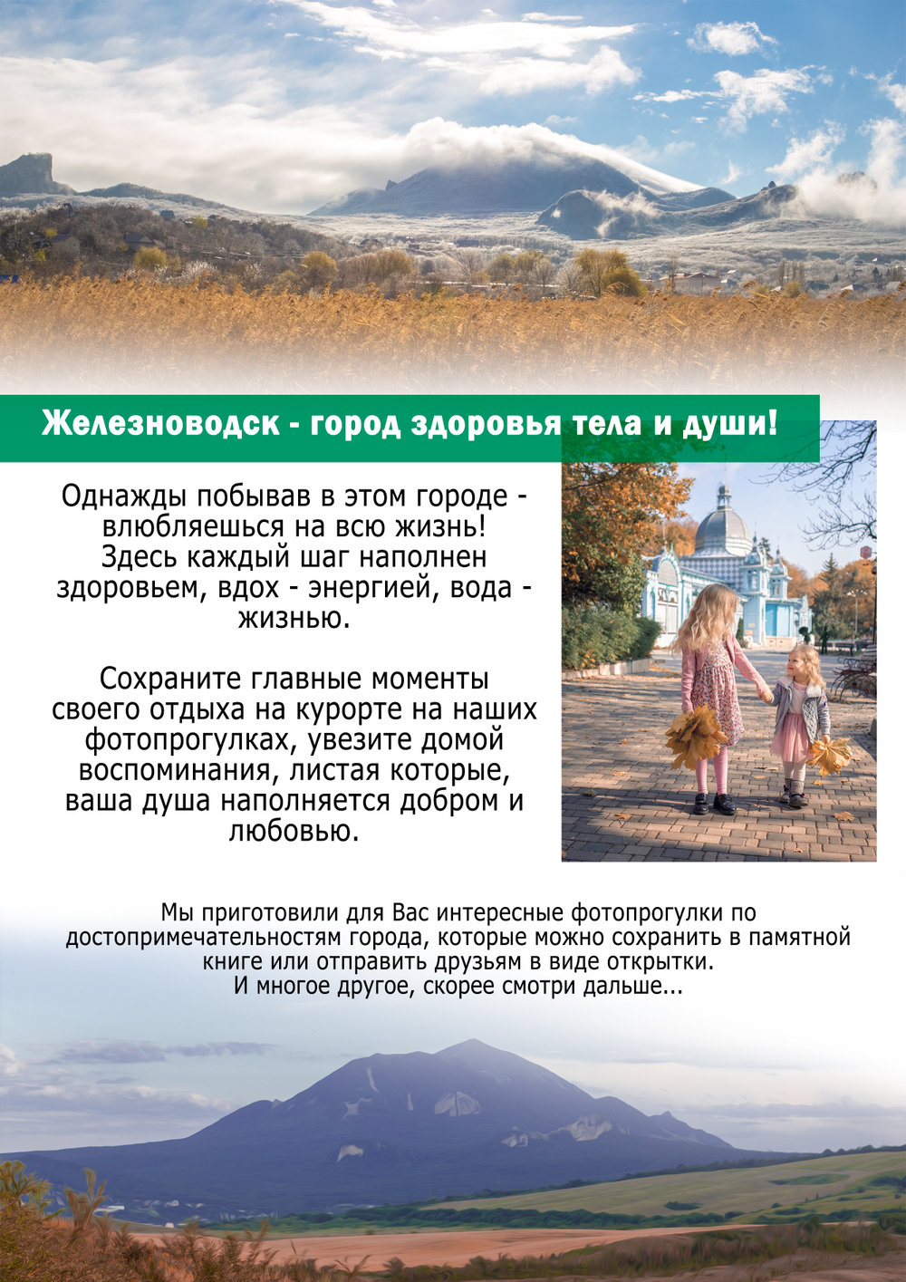 Фотопрогулка по Железноводску