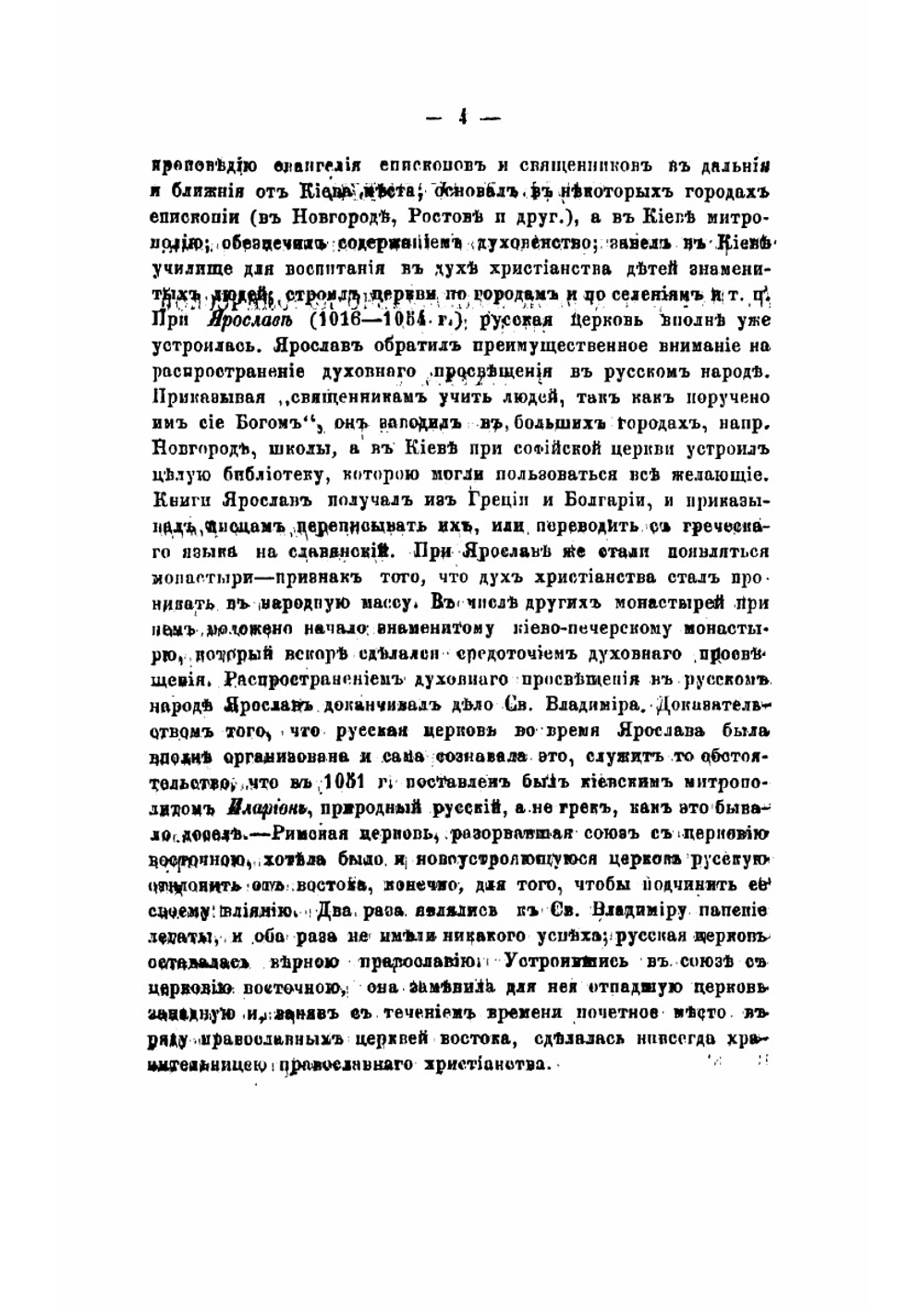 История христианской церкви  составил применительно к программе для духовных семинарий учитель Рязанской семинарии Евграф Смирнов | Смирнов Евграф Иванович