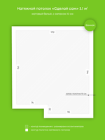 Натяжные потолки 3.1 м2, 1.5 м2