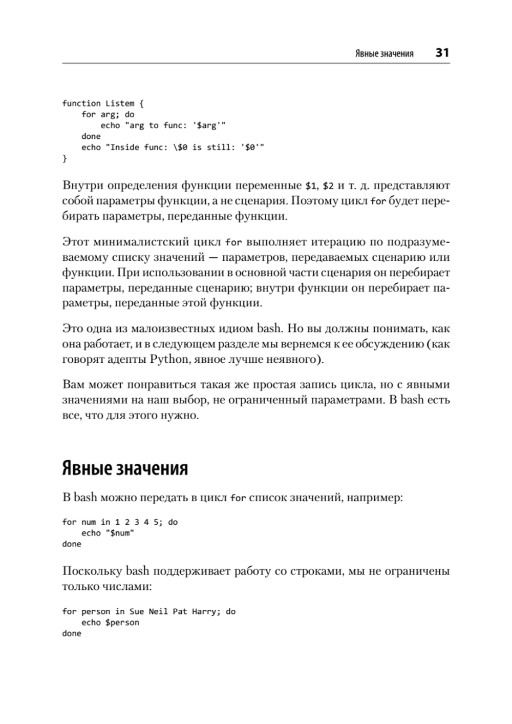 Идиомы bash