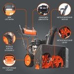 Снегоуборщик бензиновый PATRIOT Сибирь 110 E с электростартером 220В 426108111