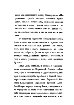 История о избрании и восшествии на престол императрицы Анны Иоанновны | Феофан Прокопович