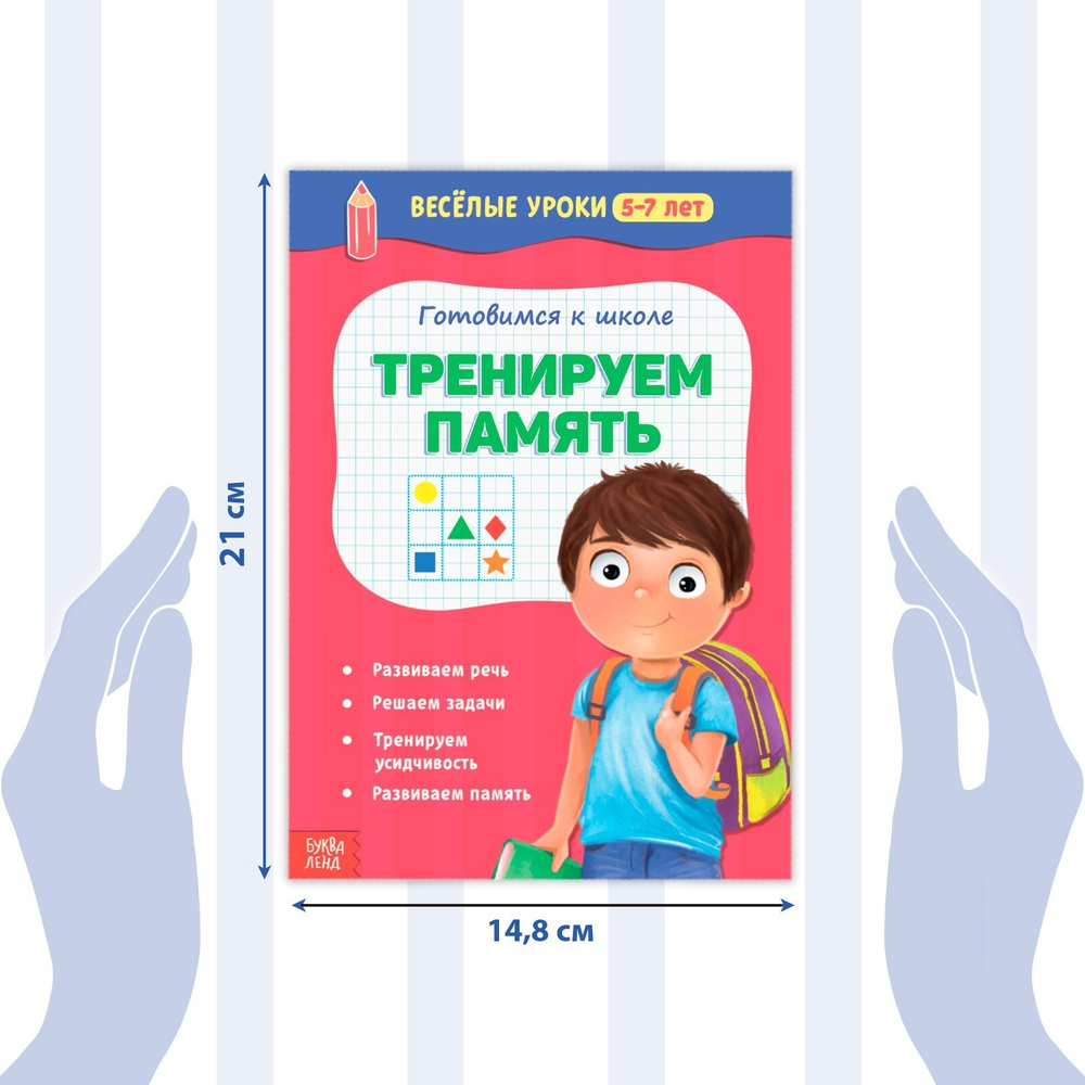 Книги набор «Весёлые уроки 5-7 лет»