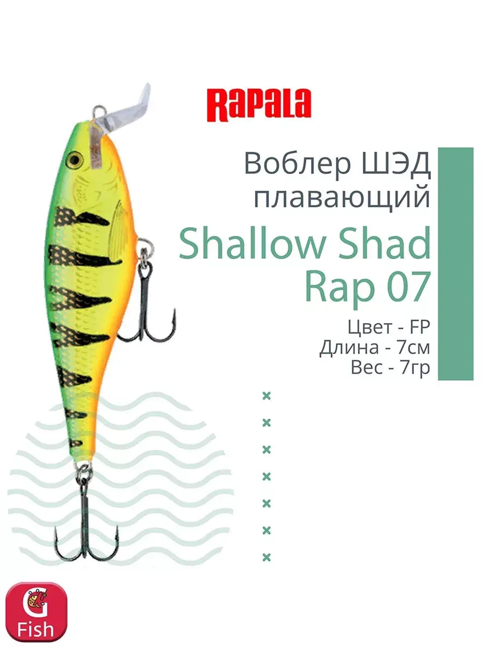Воблер RAPALA Shallow Shad Rap 09, 9см, 12гр, цвет HT